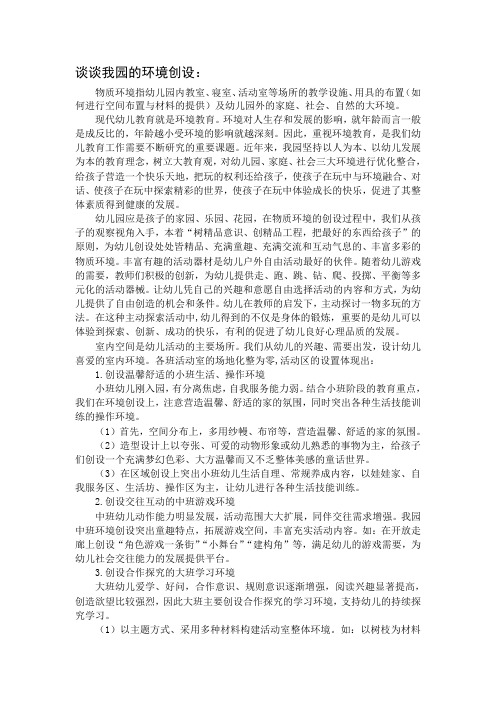 中秋节环境创设方案