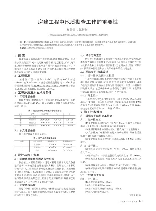 房建工程中地质勘查工作的重要性