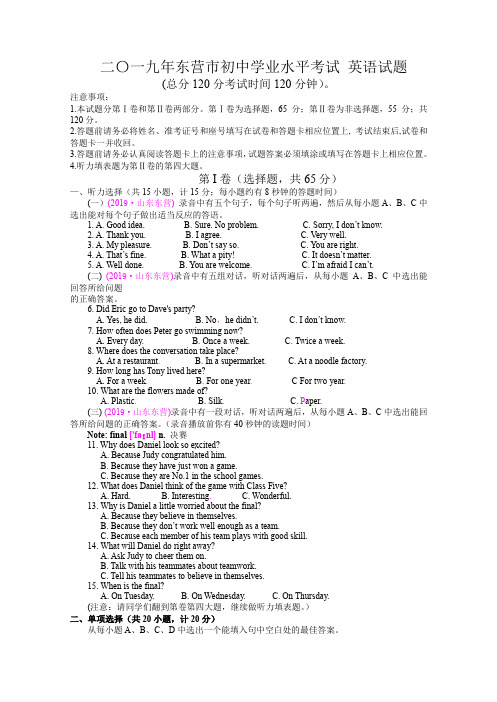 2019山东东营中考英语解析