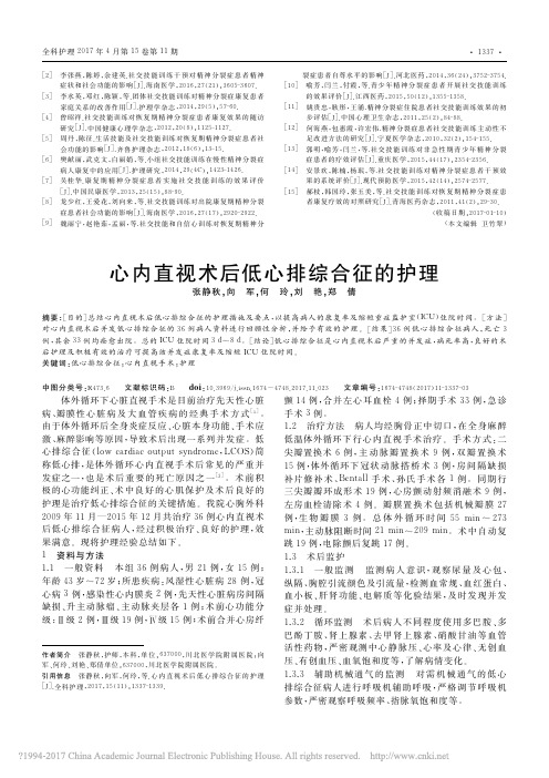 心内直视术后低心排综合征的护理