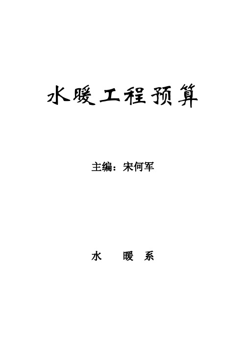水暖工程预算