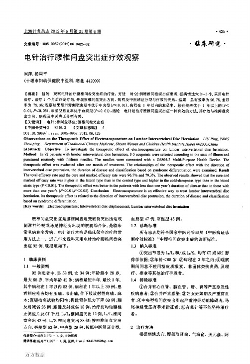 电针治疗腰椎间盘突出症疗效观察