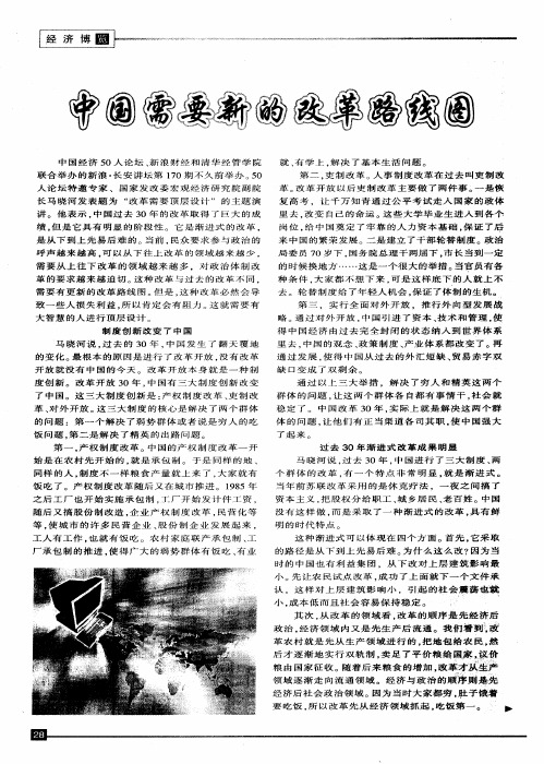 中国需要新的改革路线图