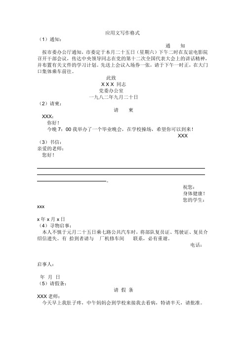 应用文写作格式