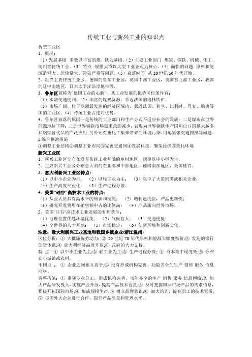 传统工业与新兴工业