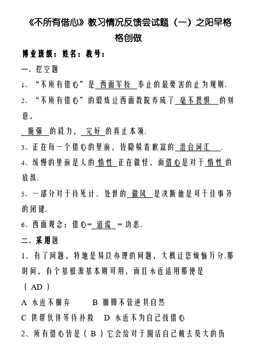 《没有任何借口》测试题