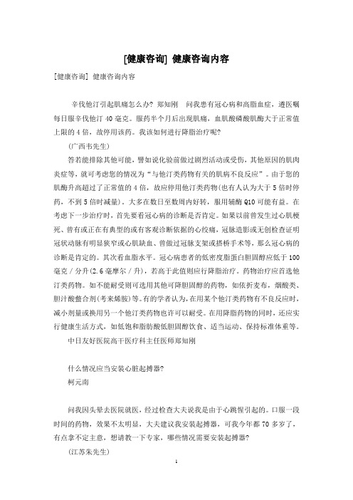 [健康咨询] 健康咨询内容