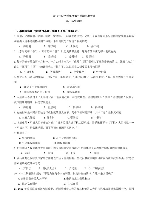 贵州省遵义航天高级中学2018-2019学年高一上学期期中考试历史试题 word版含答案