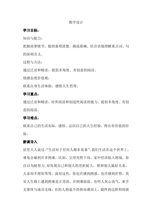 初中语文_走一步,再走一步教学设计学情分析教材分析课后反思
