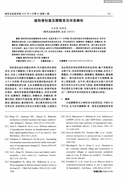 隐性脊柱裂及腰骶常见伴发畸形