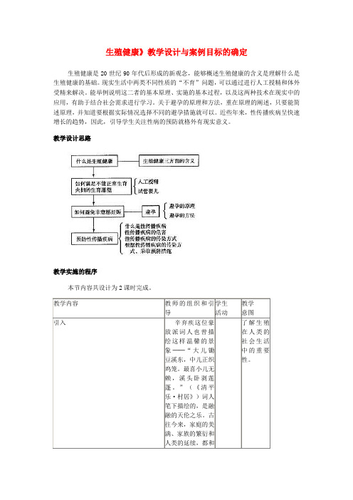 高中生物 1.4《生殖健康》教案 新人教版选修2