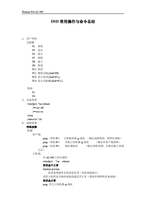 as400小型机常用操作与命令