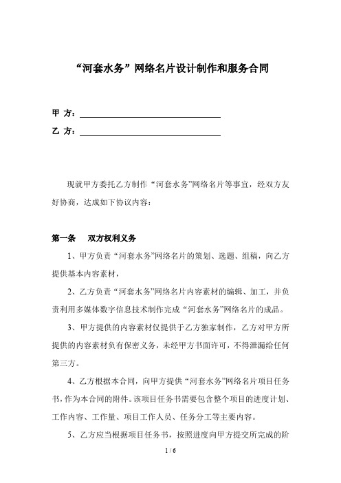 网络名片设计制作和服务合同