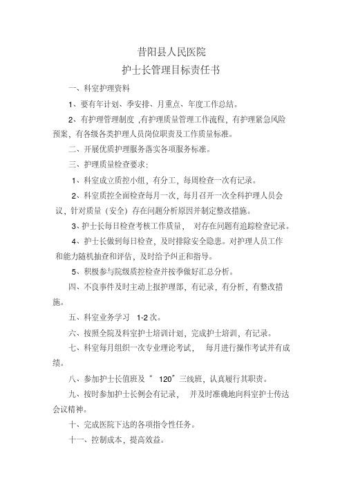 供应室护士长管理目标责任书