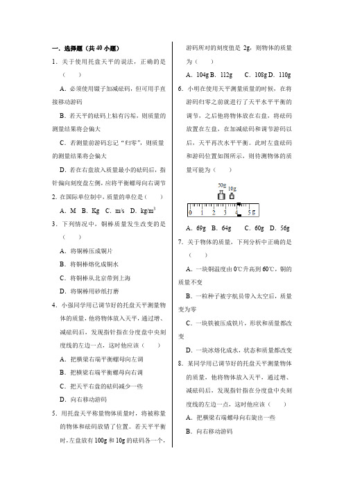 第五章 质量与密度 选择题