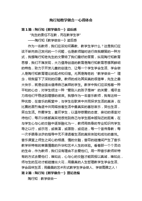 陶行知教学做合一心得体会
