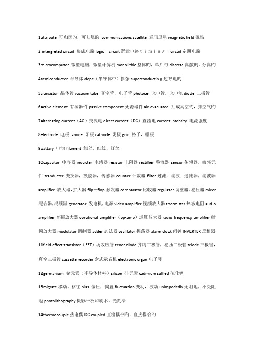 信息技术专业外语单词汇总