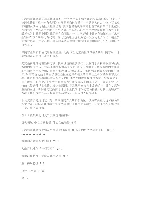辽西冀北地区中生代地球物理场特征及其指示意义