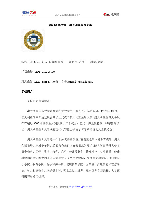 澳洲留学指南：澳大利亚圣母大学