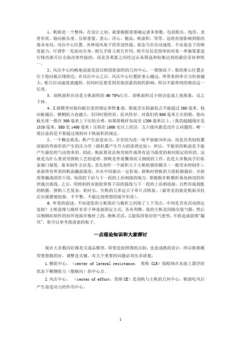 帆船理论