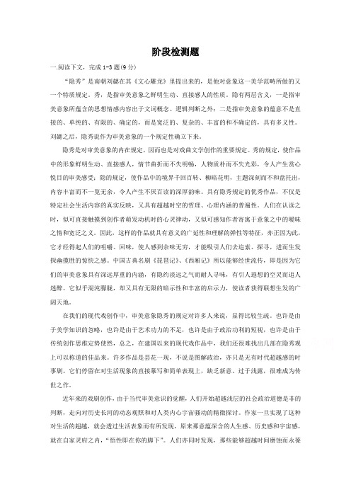 高三语文新课标一轮复习阶段检测题14Word版含答案.doc