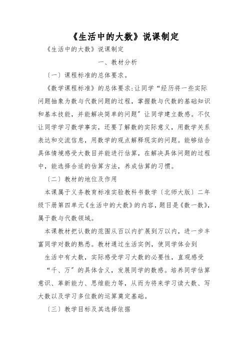 《生活中的大数》说课设计