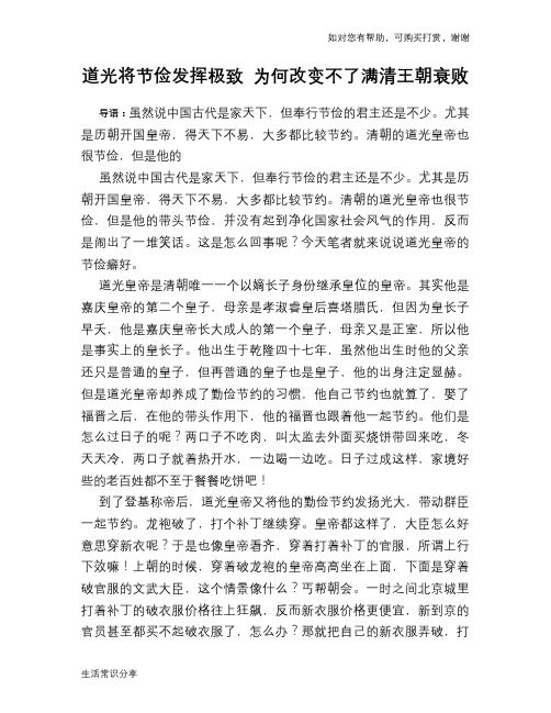历史趣谈：道光将节俭发挥极致 为何改变不了满清王朝衰败