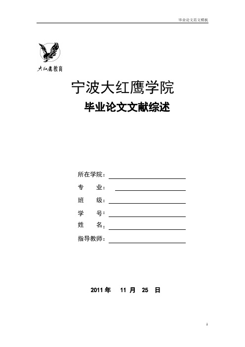 慈溪家电外贸企业现状分析及对策研究文献综述.doc