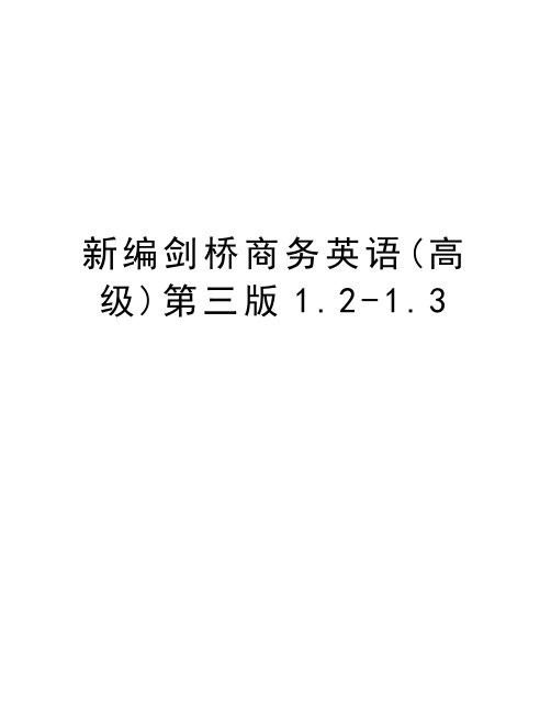 新编剑桥商务英语(高级)第三版1.2-1.3教学文案