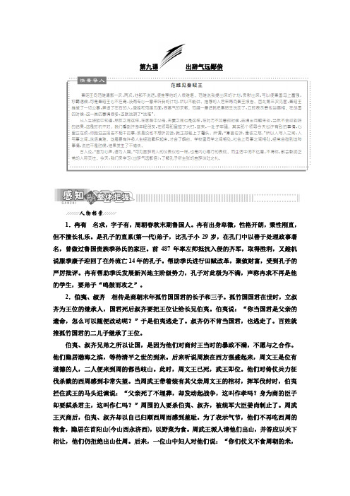 高二语文语文选修论语选读讲义主题二第九课出辞气远鄙倍Word含答案