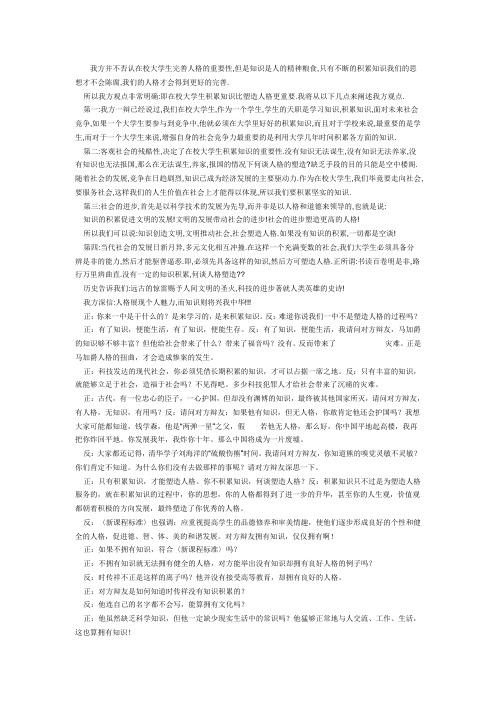 知识积累比塑造人格更重要