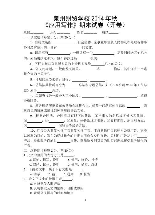 2014年春应用写作期末考B卷(1)