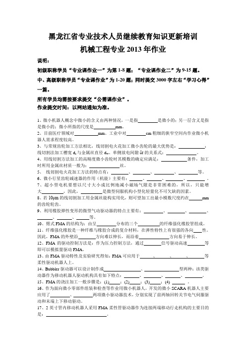 机械工程专业2013作业