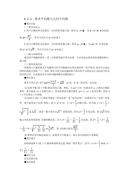 算术平均数与几何平均数