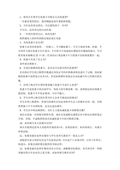 火车票常见问题