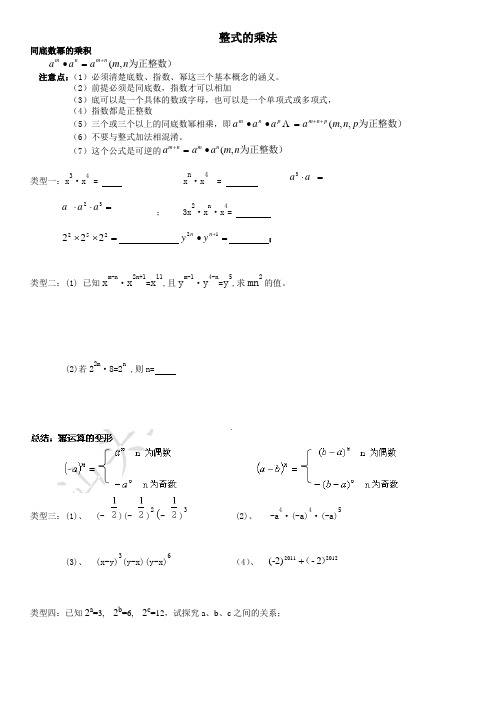 人教版八年级上册整式的乘法及因式分解单元总结与归纳