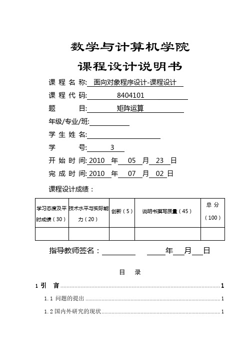 C++课程设矩阵运算  说明书