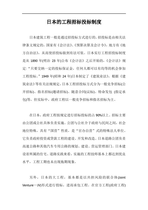 日本的工程招标投标制度【最新版】