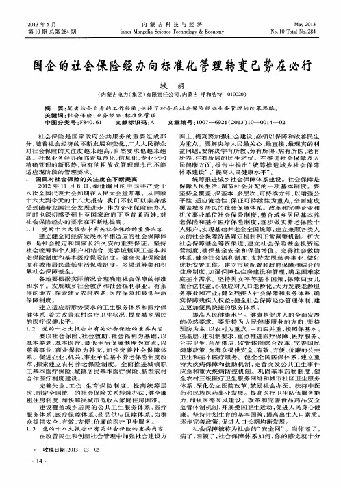 国企的社会保险经办向标准化管理转变已势在必行