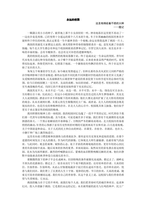 永远的校园-北大未名BBS