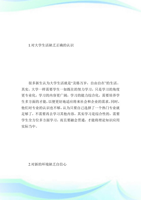 做好高校新生入学教育工作的几点建议.doc