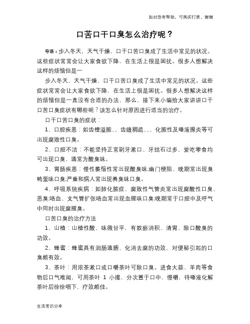 口苦口干口臭怎么治疗呢？
