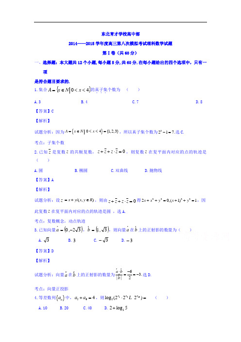 辽宁省沈阳市东北育才学校2015届高三第八次模拟考试数