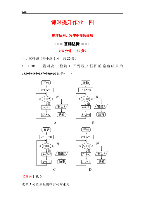 循环结构、程序框图的画法 Word版含解析 
