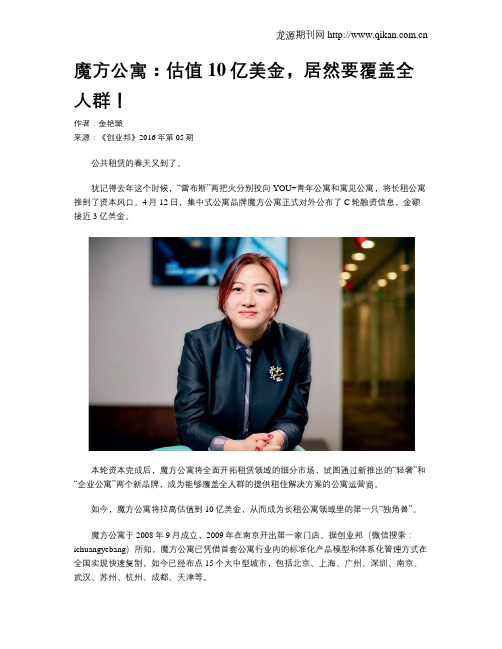 魔方公寓：估值10亿美金,居然要覆盖全人群!