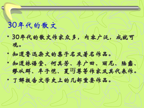 _30年代散文