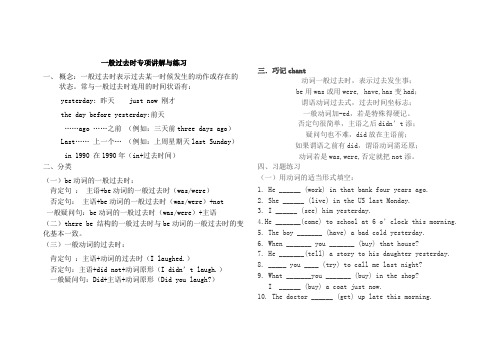 (完整)小学英语一般过去时专项讲解、练习和参考答案