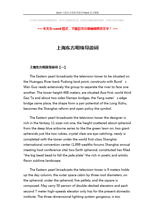 2018-上海东方明珠导游词-word范文模板 (13页)