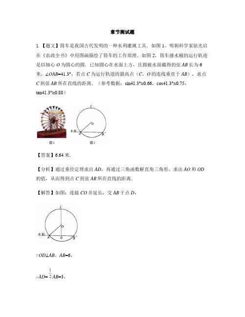 初中数学中考一轮复习一轮复习-章节测试习题(45)