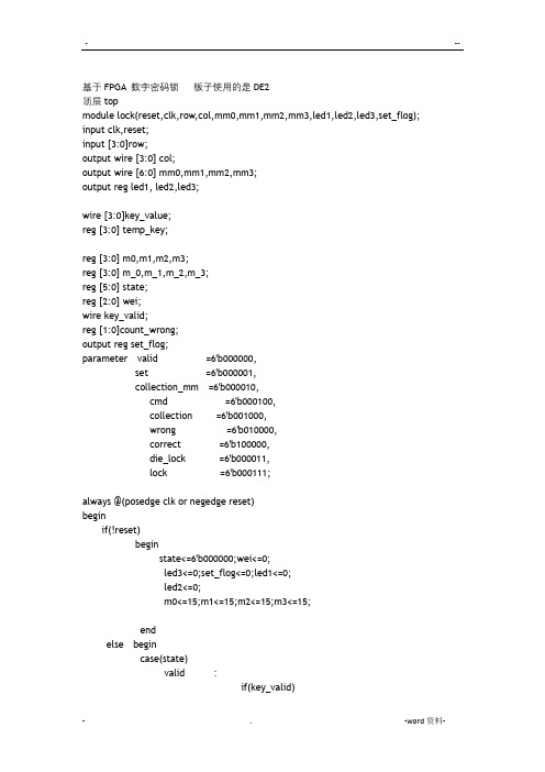 基于fpga的数字密码锁(使用矩阵键盘)